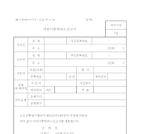 어린이통학버스신고서 어린이통학버스신고서